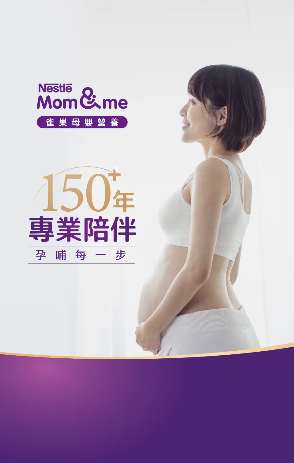 150年專業陪伴孕哺每一步|手機版