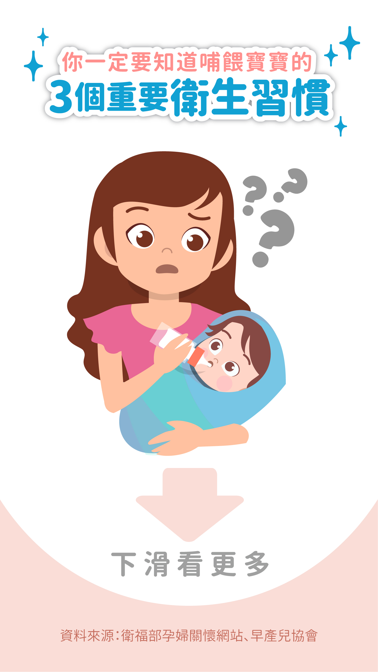 你一定要知道哺喂寶寶的三個衛生習慣