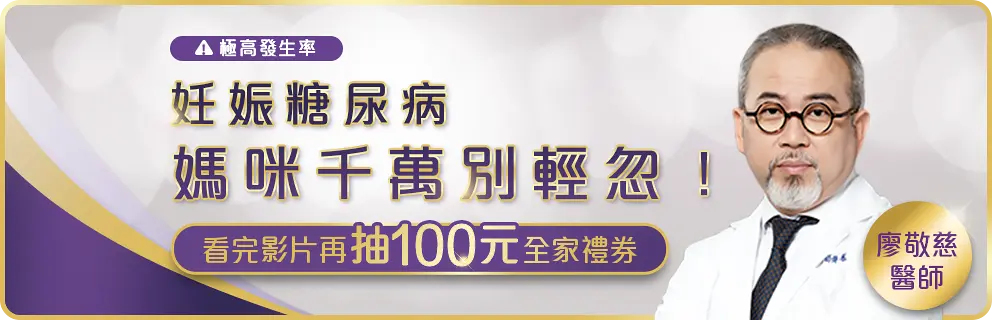 妊娠糖尿病千萬別輕忽