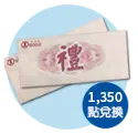 SOGO百貨公司商品禮券1,000元