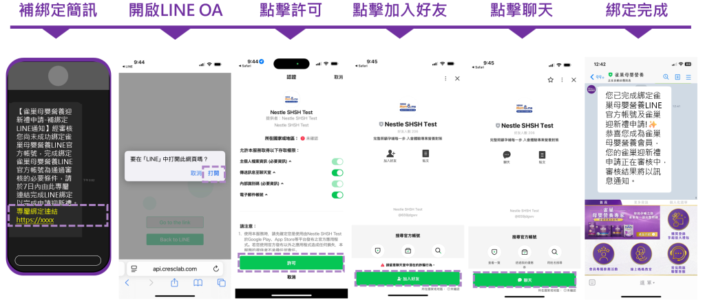 點選簡訊中的專屬綁定連結完成綁定