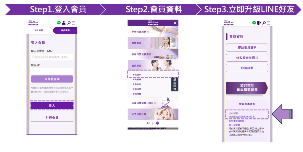 點選立即升級LINE好友完成綁定