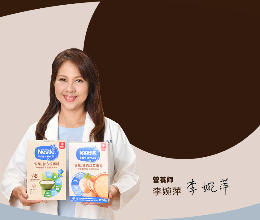 營養師首推雀巢副食品