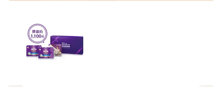 含孕哺營養膠囊試用組兩入價值1,100元 mo